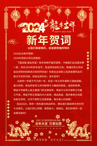 红色剪纸中国风2024龙年新年新春贺词信纸元旦信纸